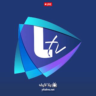 قناة لنا السورية بث مباشر